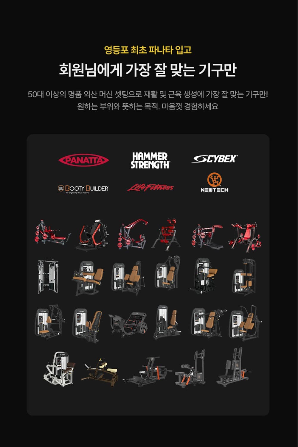 영등포 최초 파나타 입고 — 회원님에게 가장 잘 맞는 기구만 50대 이상