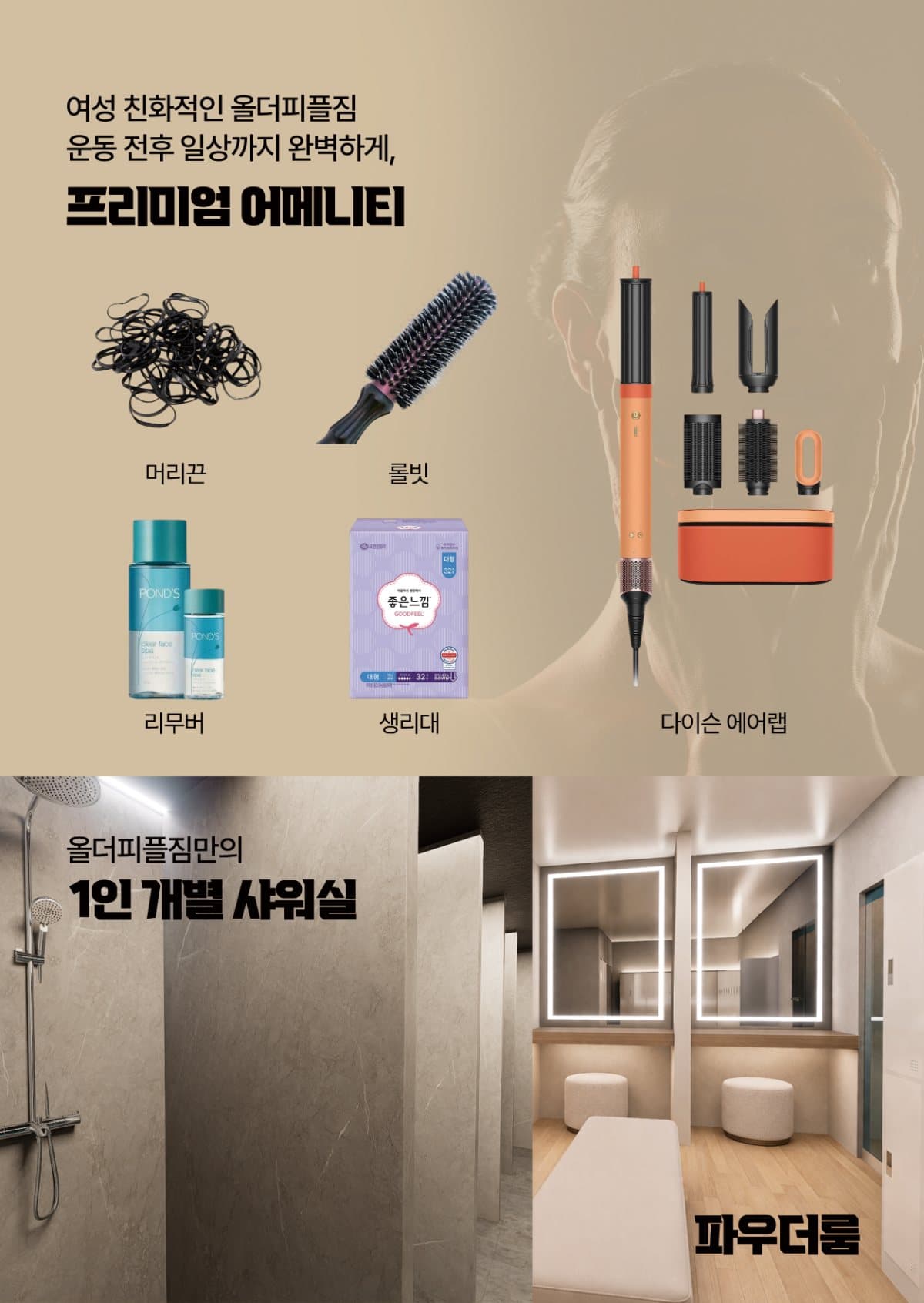 여성 어메니티 항시제공